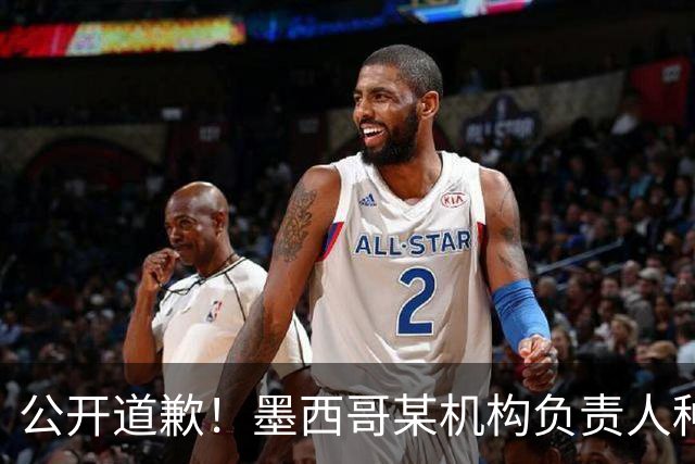 公开道歉！墨西哥某机构负责人种族歧视亚裔 身份曝光后辞职